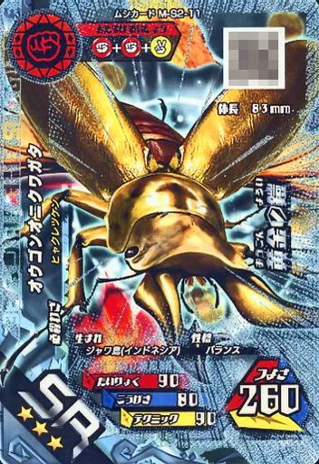 中古】ムシキング M-S2-11[SR]：オウゴンオニクワガタ(キラ) - メルカリ