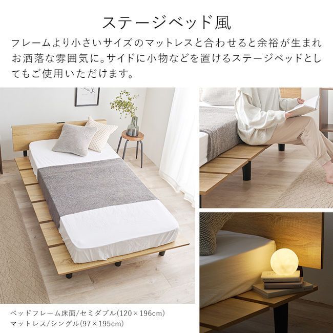 ベッドフレームセミダブルベッド コンセント付 ステージベッド（963