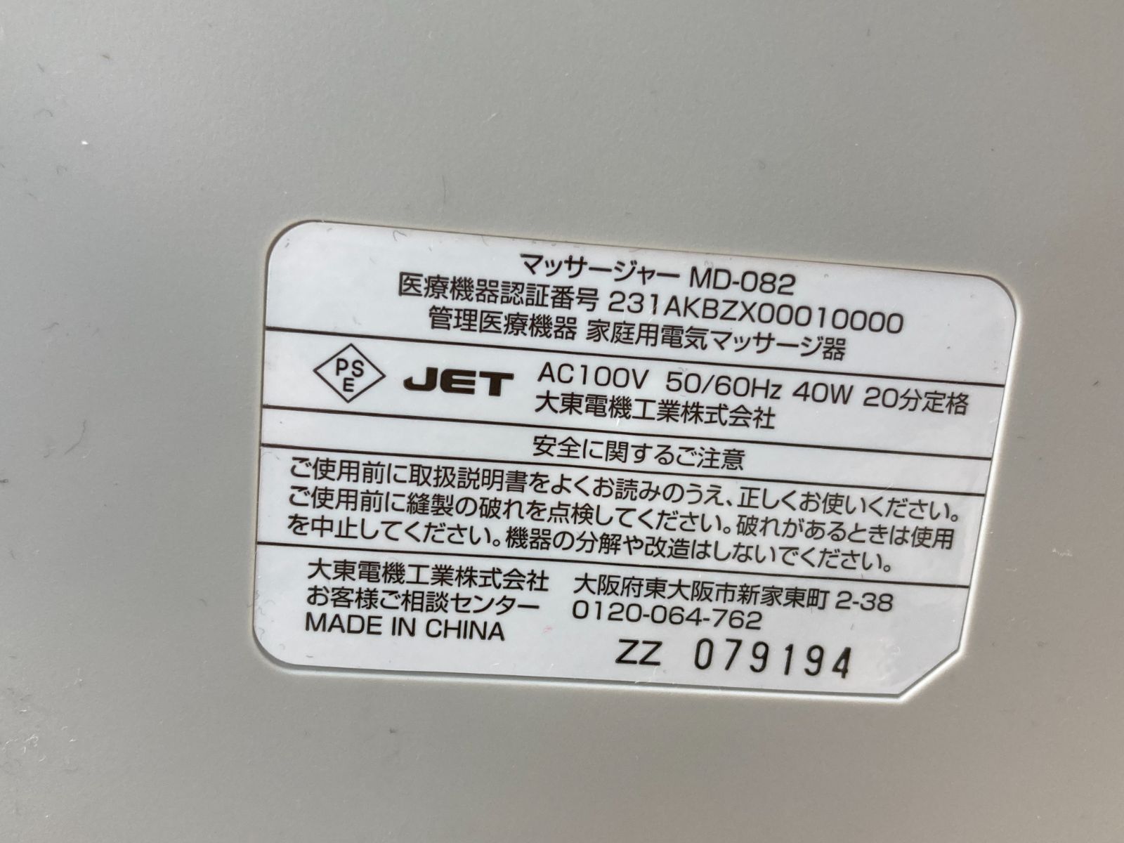MD-082 ﾏｯｻｰｼﾞｬｰ