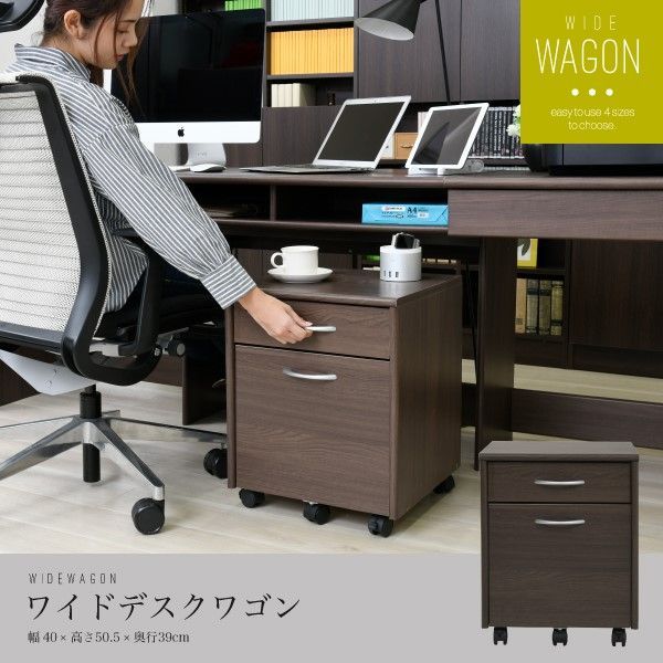 デスク ワゴン 2段 幅40 高さ50 奥行40 収納 引き出し キャスター サイドキャビネット サイドワゴン 木製 A4 収納 ファイル オフィス収納 デスクチェスト