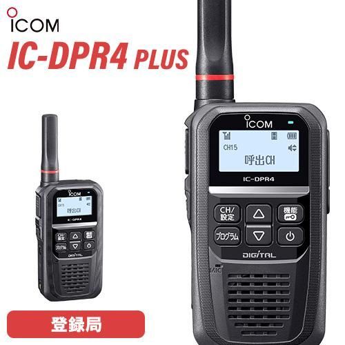 アイコム IC-DPR4 2W 登録局 3台セット 中古品 小型軽量 ICOM IC-DPR3
