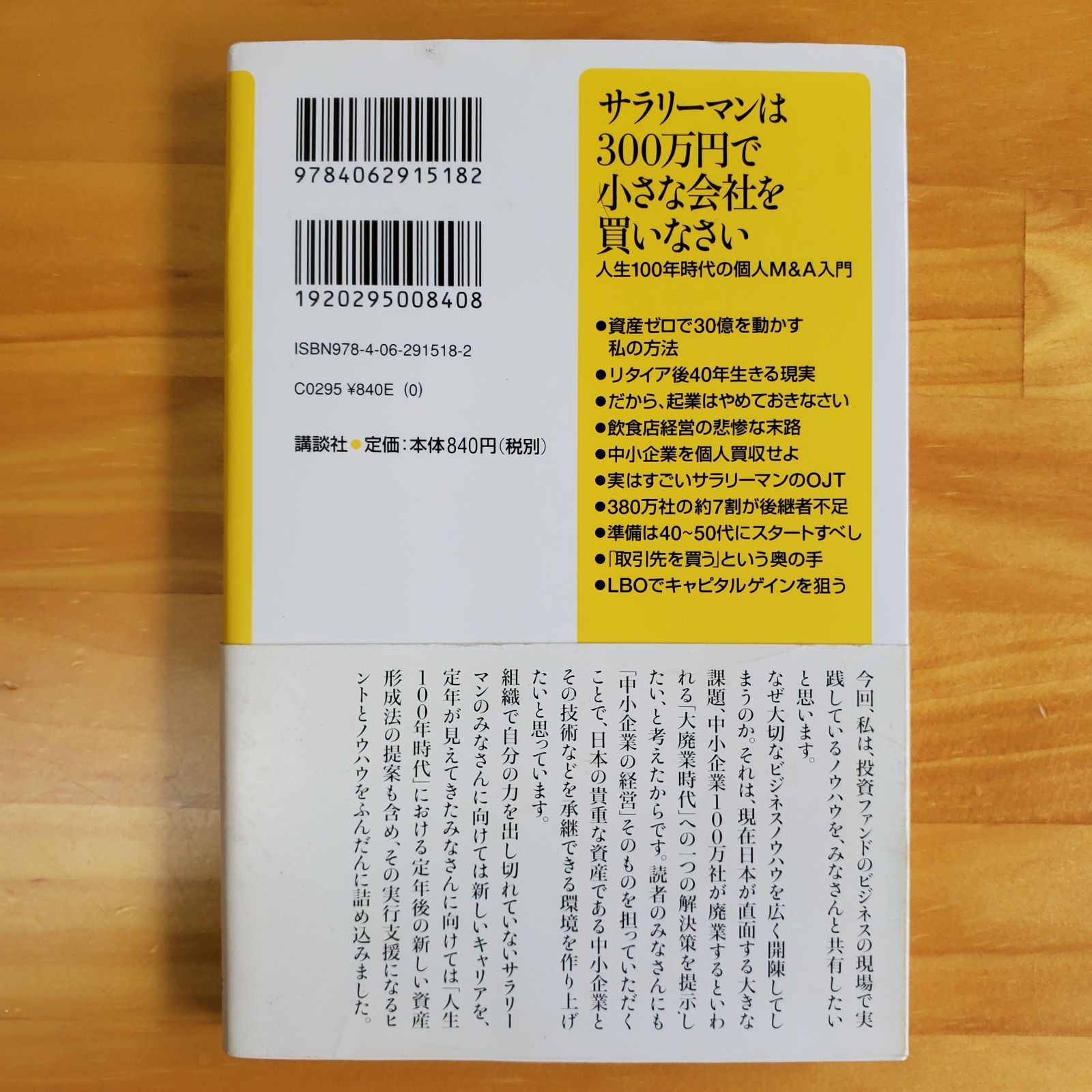 サラリーマンは300万円で小さな会社を買いなさい 人生100年時代