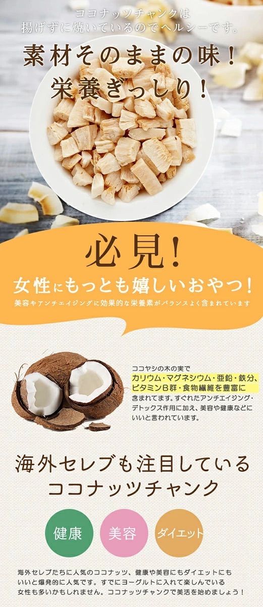 シャリッとサクッ！が美味しい❣️🥥 / ココナッツ チャンク 焼き