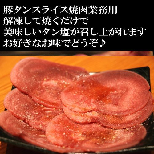 【殿堂入り】タン塩焼肉用２ｍｍスライス4kg  たっぷり 数量限定 利益還元大特価