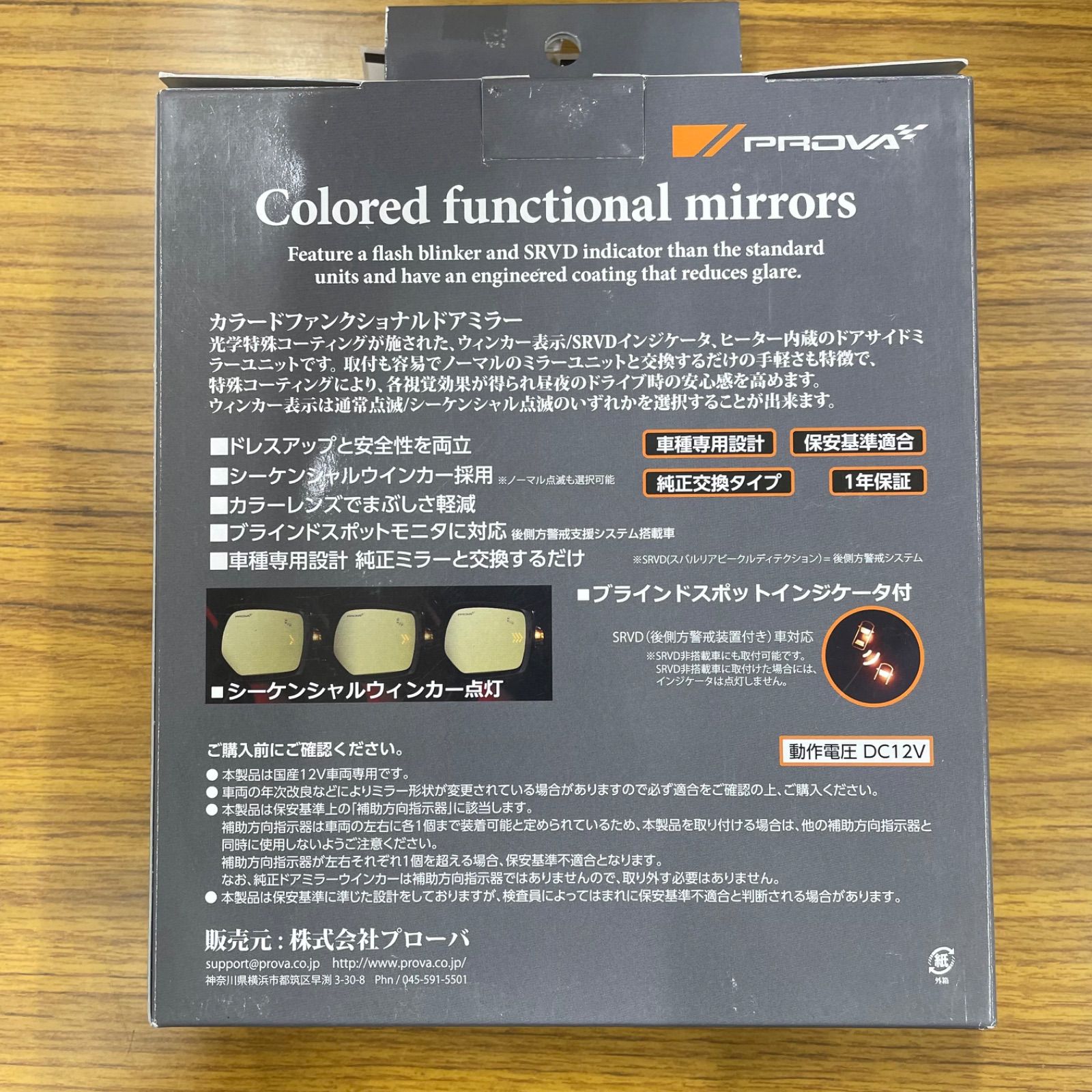 ドファンクショナルドアミラー