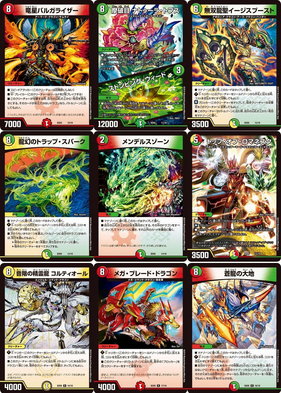 デュエルマスターズ DMBD05 クロニクル・レガシー・デッキ2018 究極の