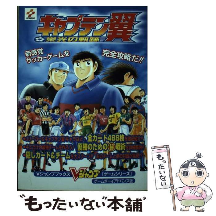 SALE＆送料無料 GBA☆キャプテン翼 栄光の軌跡☆新品・未開封品 栄光の 