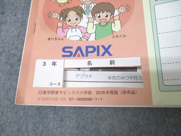 SAPIX 小学3年 サイエンス・ウォッチ 理科 デイリーサピックス 330-03