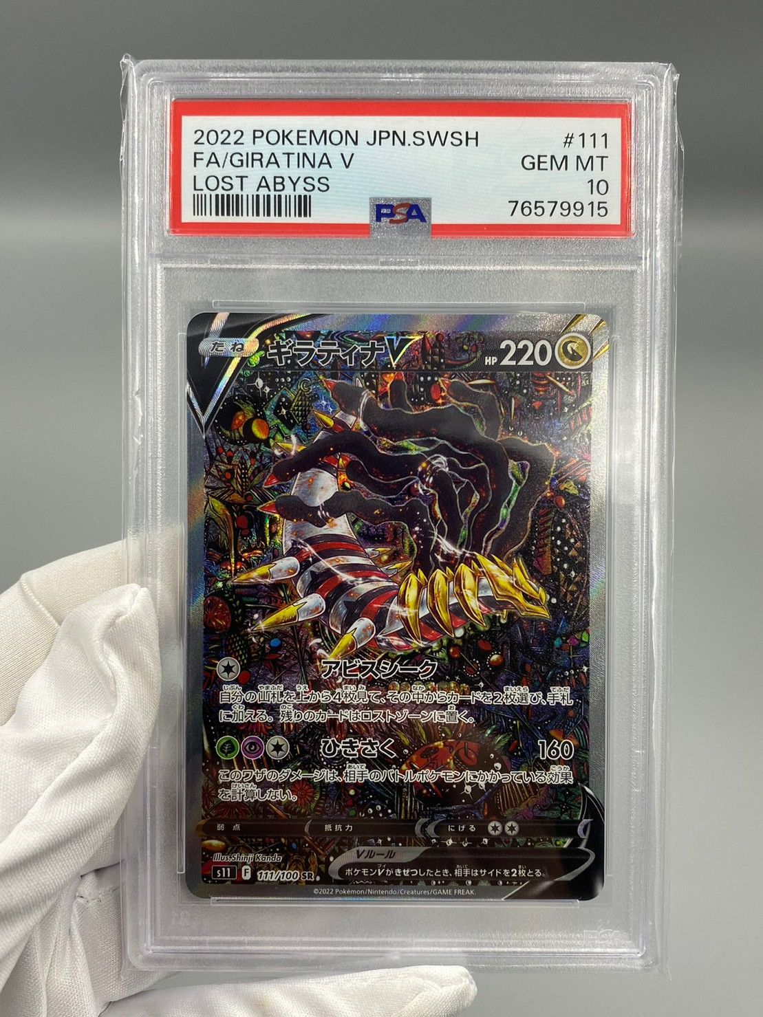 【PSA10】ギラティナV SA SR 111/100 PSA10】 ギラティナV SA (SR) {111/100} [S11] - magi通販