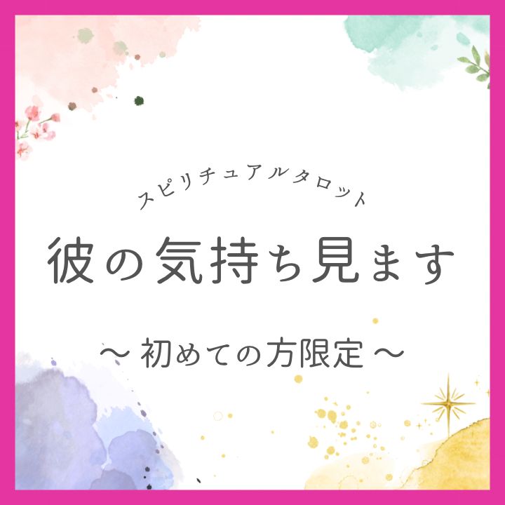 タロット占い 霊感タロット 質問２つ 恋愛 不倫 彼の気持ち 未来 - その他