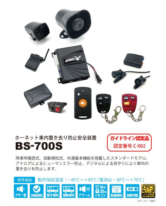 BS-700S