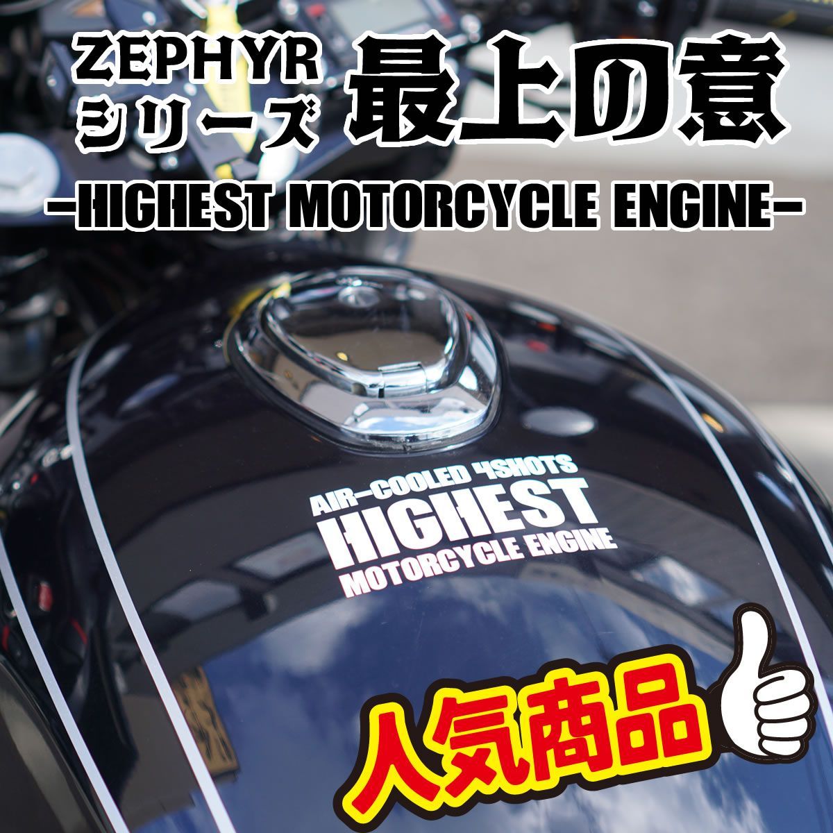 zephyr1100 ゼファー1100 カスタム パーツ オリジナルデザイン ステッカー カワサキ 川崎重工 kawasaki カッティング シール  エンブレム - メルカリ