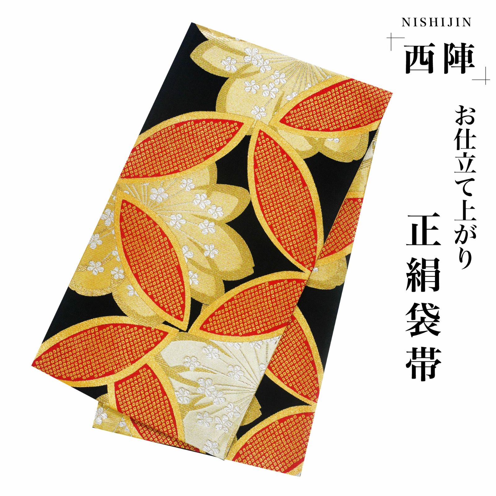 袋帯 振袖用 帯 成人式 ゴールド 桜 丸紋 西陣織 大光織物 仕立て