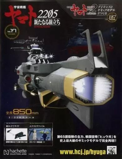中古】ホビー雑誌 付録付)宇宙戦艦ヤマト2202をつくる 187 - メルカリ