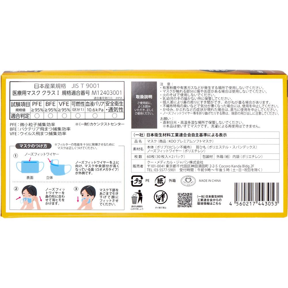 koo プレミアム Amazon.co.jp: クー・メディカル・ジャパン 【全国マスク工業会会員