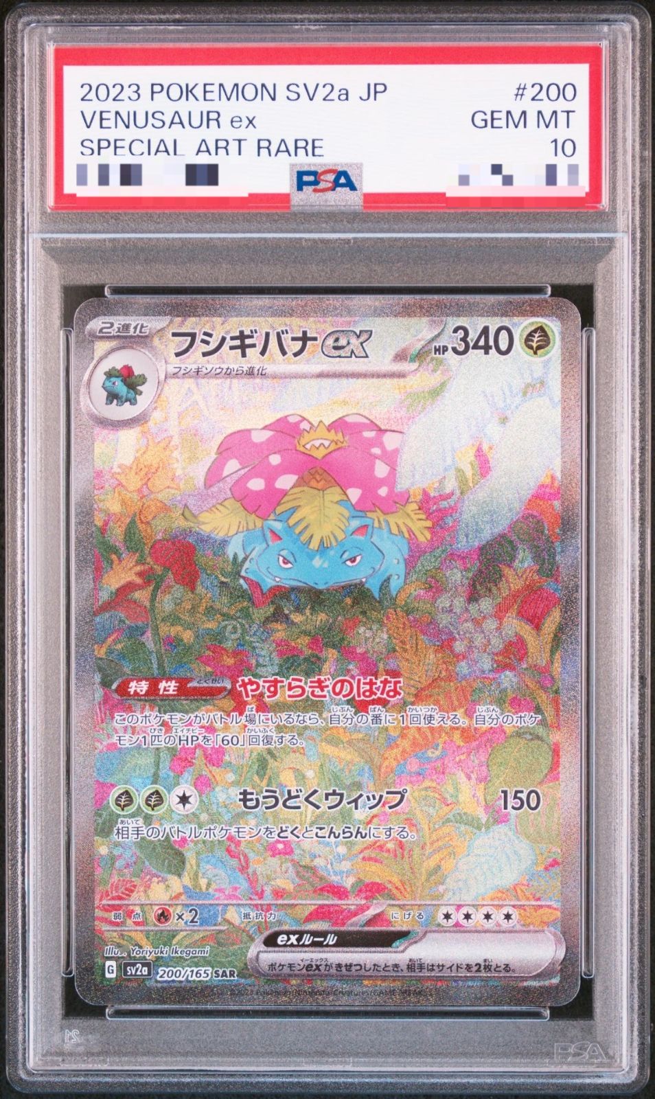 PSA10】フシギバナex SAR ポケモンカード 151 | Shop at Mercari