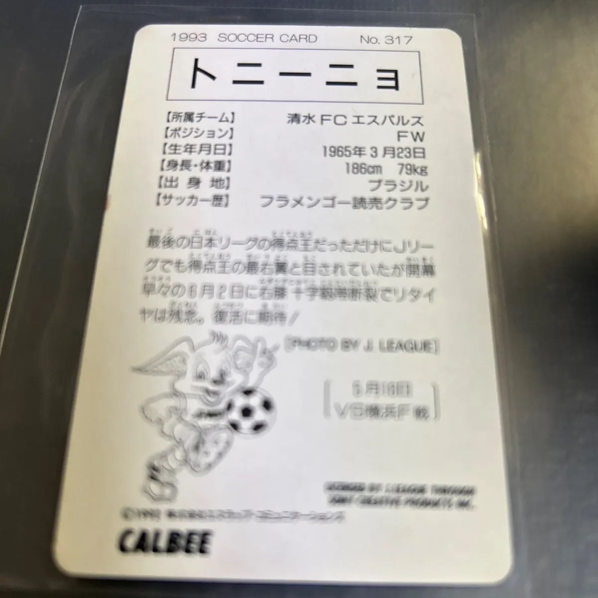 カルビーサッカーカード　清川ぷらすトニーニョ　１９９２ カルビーサッカーカード 清川ぷらすトニーニョ 1992 Yahoo