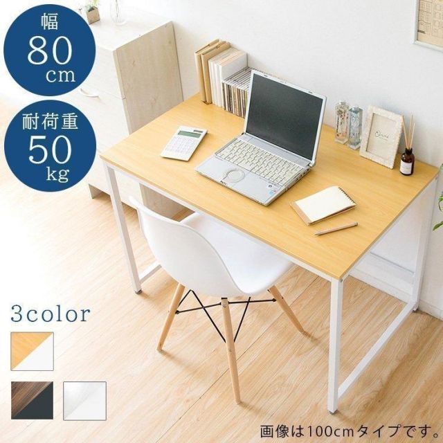 【公式】パソコンデスク 幅80cm おしゃれ デスク シンプル PCデスク デスク シンプル PC 机 テーブル スチール 周辺機器 テレワーク 勉強机 PCDES-80