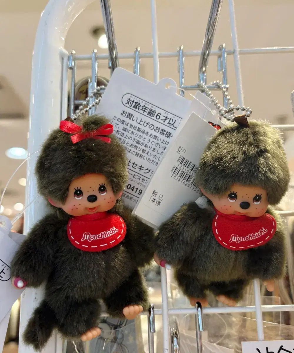 正規品 モンチッチ ミニ キーホルダー セット