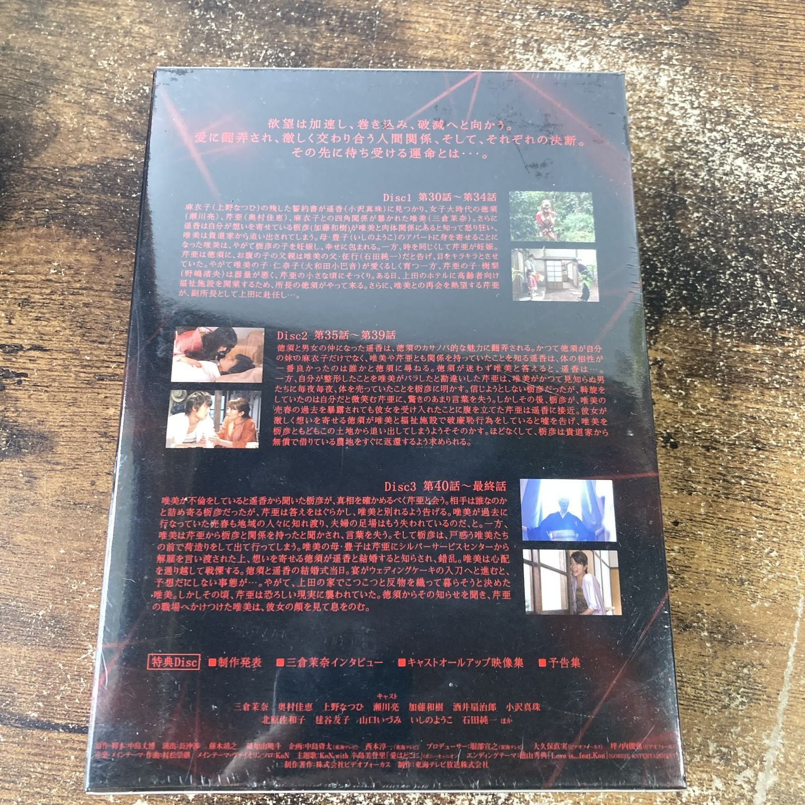 赤い糸DVDBOX ドラマ　初回限定盤　未開封 未開封】国内TVドラマDVD 赤い糸の女 DVD-BOX 下 サンプル盤