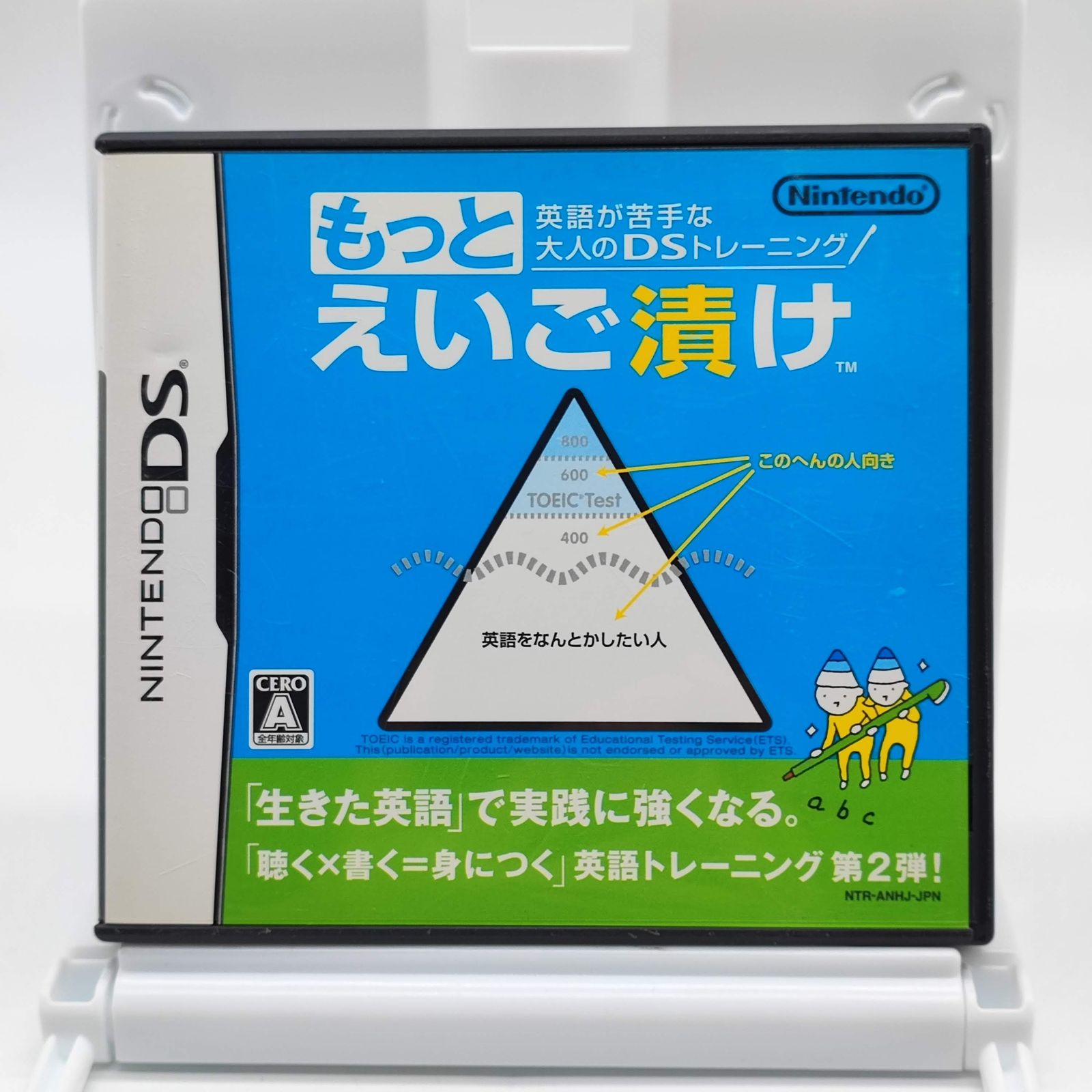 もっとえいご漬け 英語が苦手な大人のDSトレーニング(箱あり・説なし