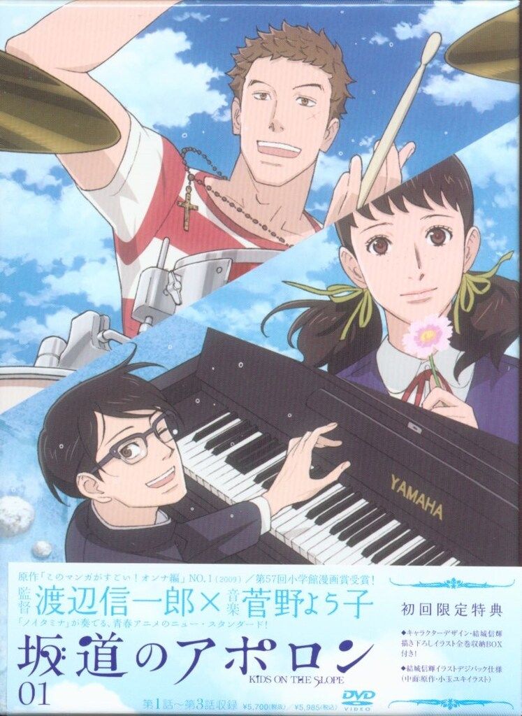 坂道のアポロン Blu-ray 初回限定版1〜4巻 坂道のアポロン」ED