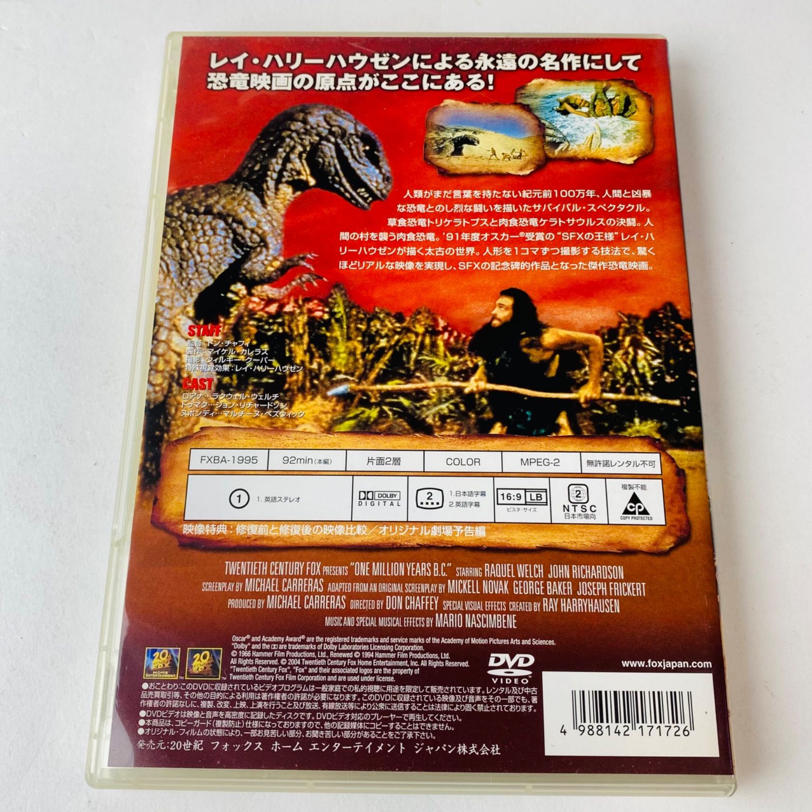 セル版] 恐竜100万年('66米) FXBA-1995 [G-I]【DVD】 - メルカリ