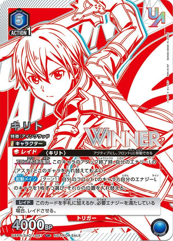 1枚【未開封・WINNER 】キリト ユニオンレア UR キリト：Winner UR [UAPR-SAO-1-041](プロモーションカード「ユニオン