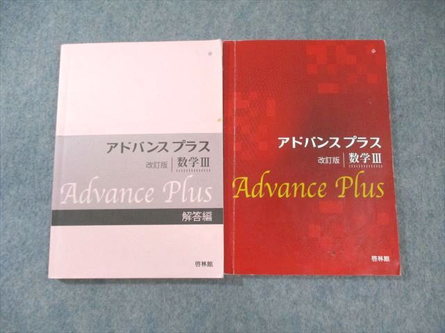 【中古】 アドバンスプラス数学３ 問題集 解答編/新興出版社啓林館/高校数学研究会 81puIQuEDkL._UF1000,1000_QL80_.jpg