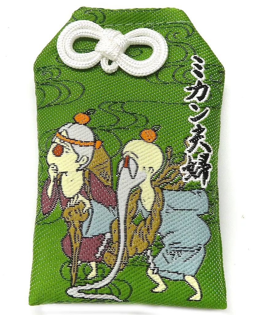 ★限定品★ 大神　お守りマスコット 大神 お守りマスコット