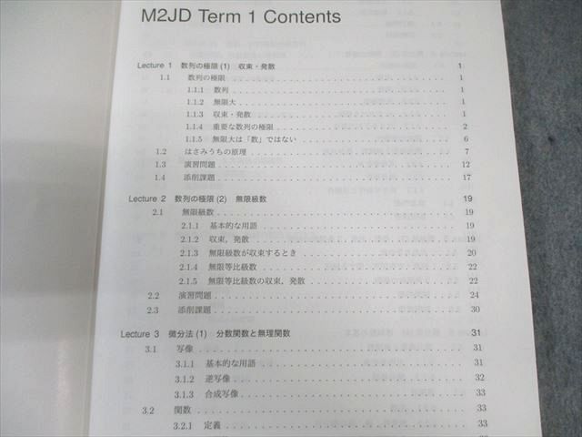 Z会 高2 東大進学教室 理系数学III テキスト通年セット 2022 計5冊