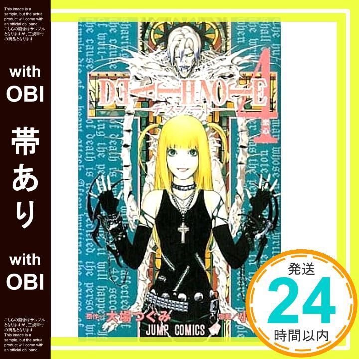 帯あり】DEATH NOTE (4) (ジャンプ・コミックス) 小畑 健; 大場