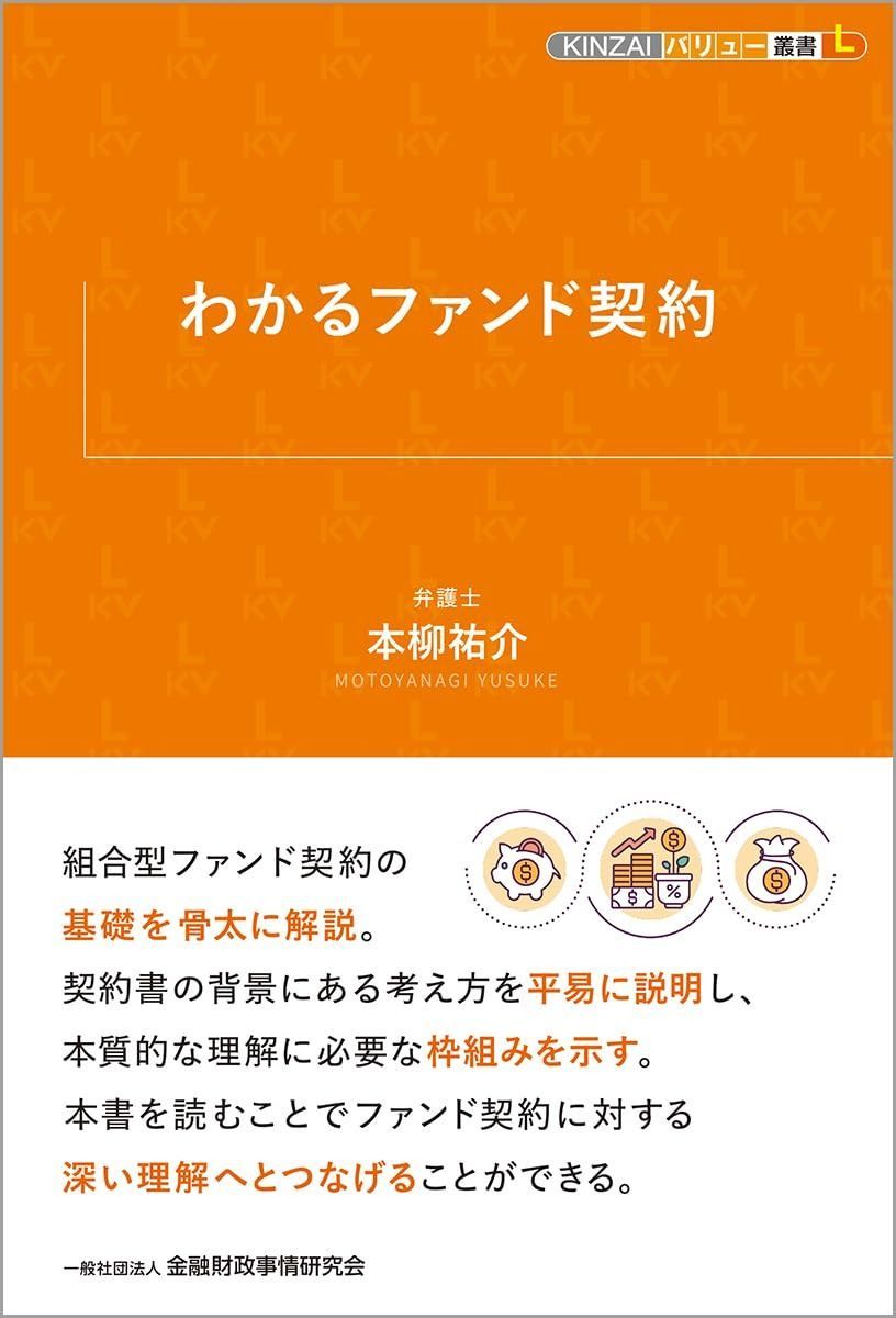 図解入門ビジネス 最新投資組合の基本と仕組みがよーくわかる本―金融