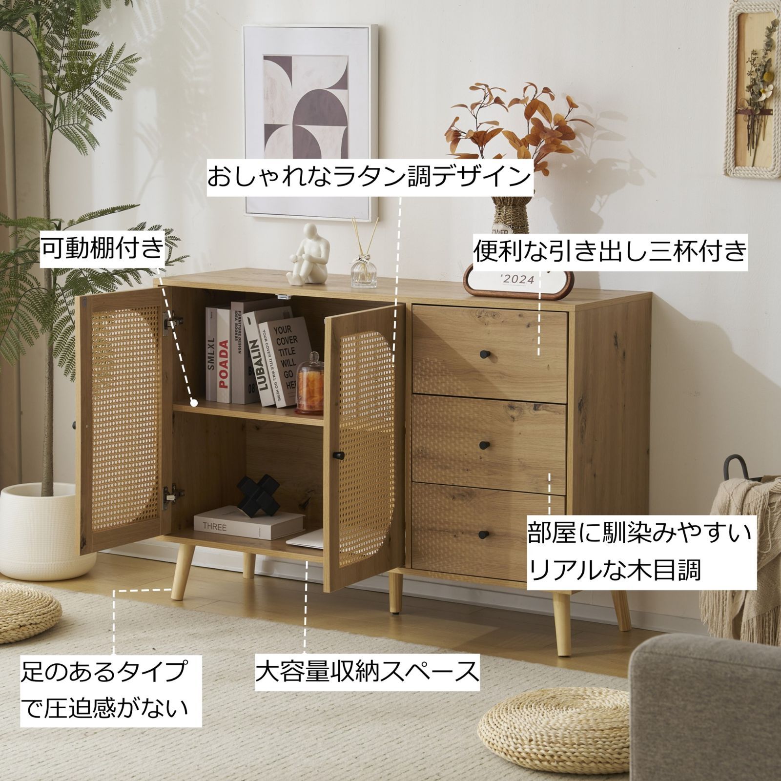 サイドボード ラタン風