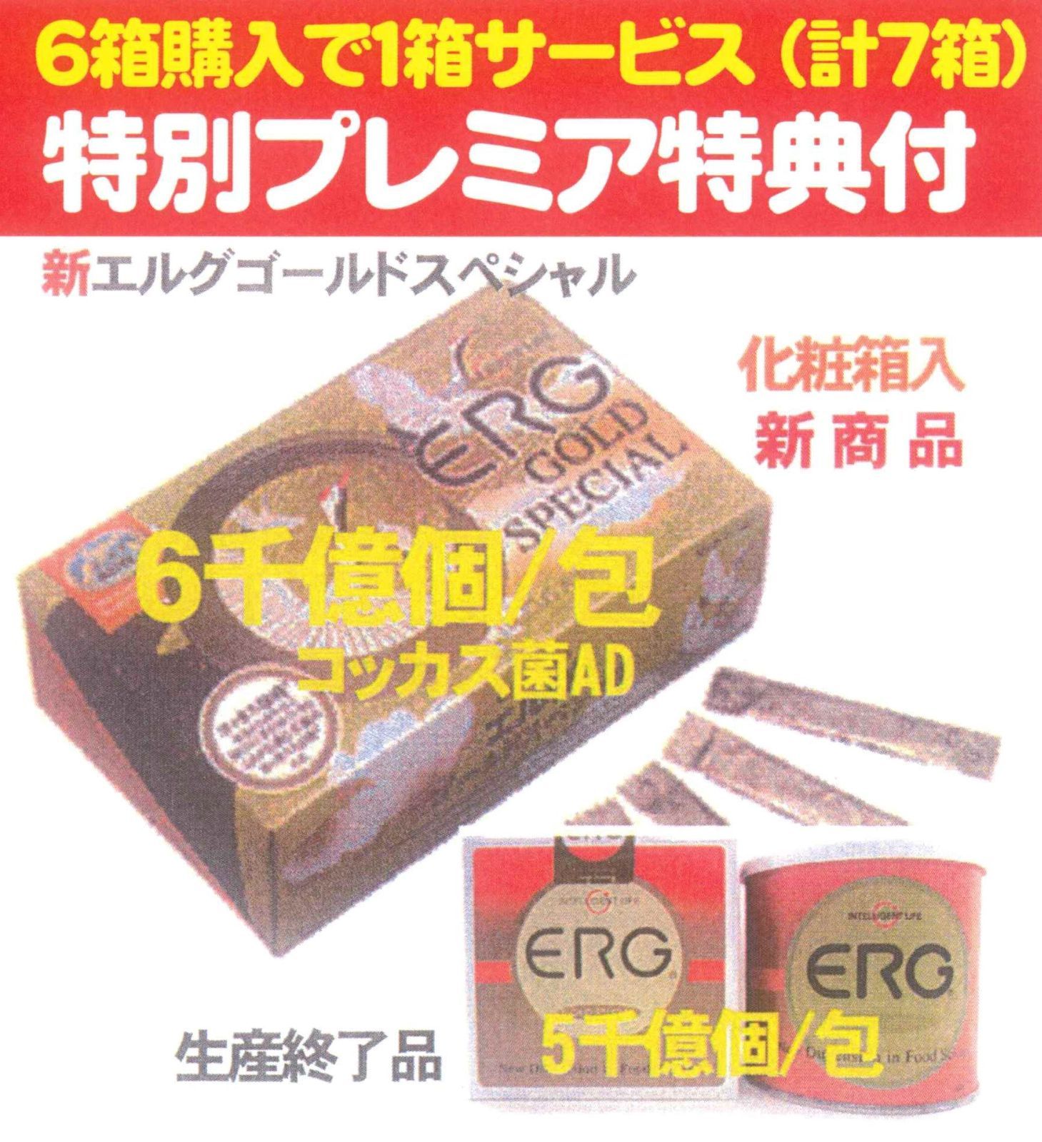エルグゴールド化粧箱入x6箱set + 特典1箱サービス付=7箱お買得品 