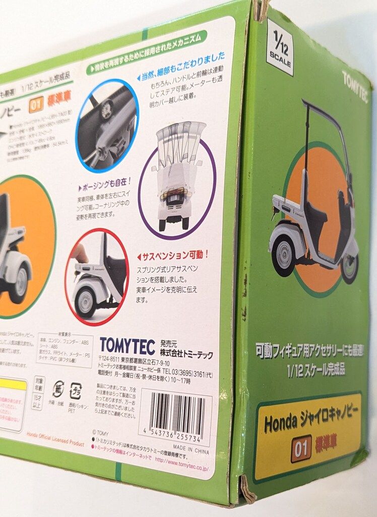 トミーテック 1/12 HONDA ジャイロキャノピー 標準車 01 - メルカリ