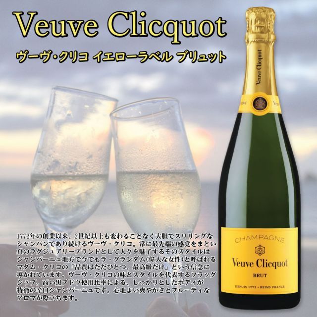 ヴーヴ・クリコ イエローラベル ブリュット 750ml 6本 箱売り 1BOX / スパークリング 辛口 フランス シャンパン - メルカリ