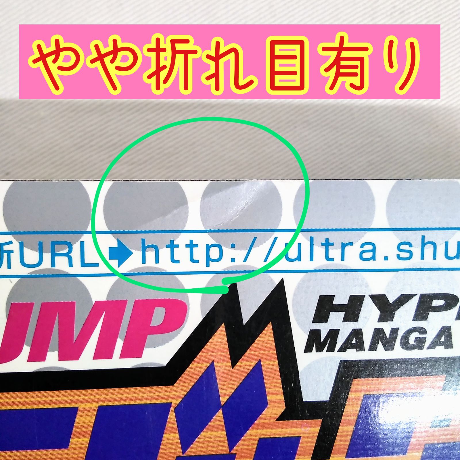 ウルトラジャンプ 平成12年 2000年10月号 村田蓮爾 サムライガン