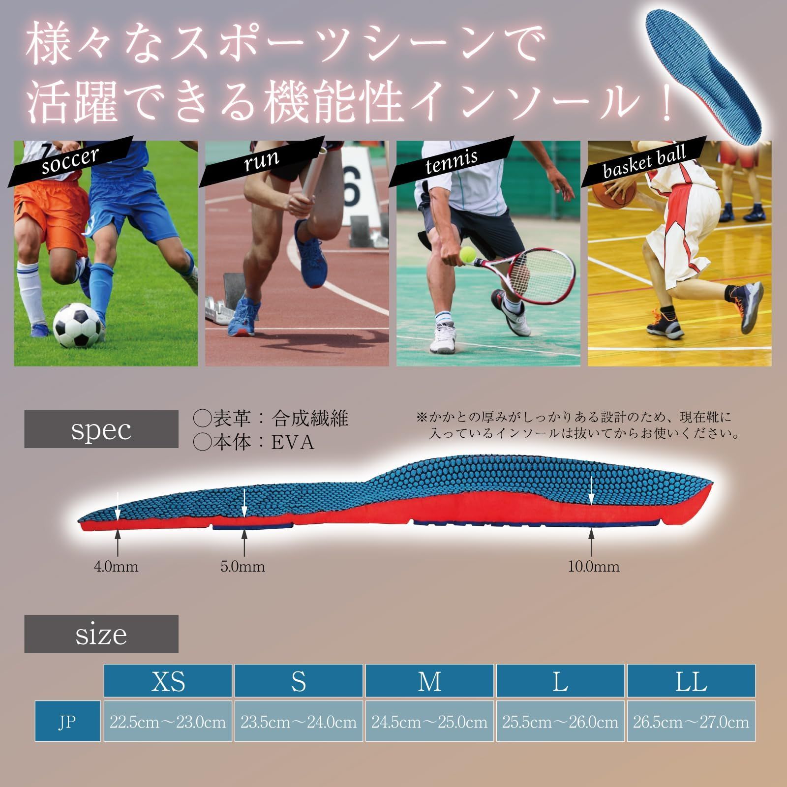 インソール
