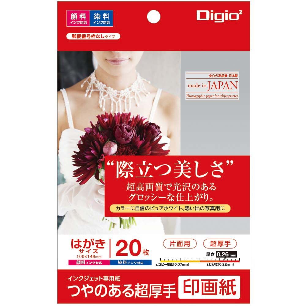 （まとめ買い）ナカバヤシ つやのある超厚手 印画紙 はがき 20枚 JPSK2-PC-20 【3冊セット】