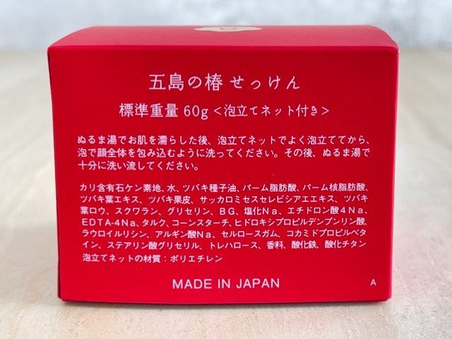 新品未開封 五島の椿 フェイスオイル 10ml せっけん 60g 泡立てネット