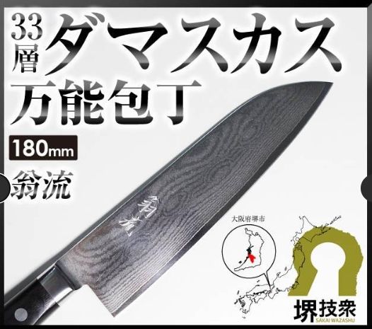 ダマスカス 翁流 V10 積層 黒合板 180mm 三徳包丁 ▲
