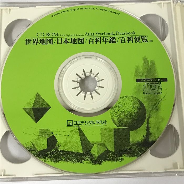 世界大百科事典 プロフェッショナル版 日立デジタル平凡社 1998