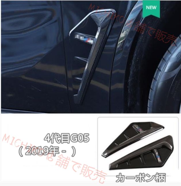 BMW X5 G05 2019- サイドマーカー フェンダーマーカー サイド フェンダーパネルカバー ABS製