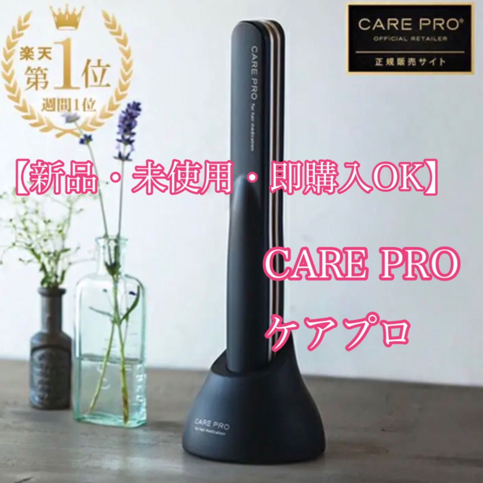 新品未使用】CARE PRO BUI-01 CARE PRO ケアプロ BUI-01 超音波アイロン 1