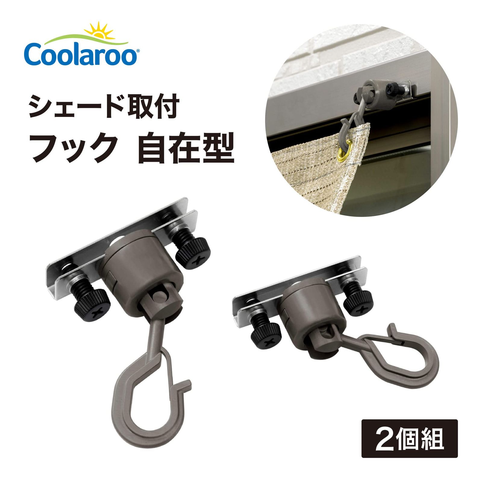 シェード取付 シェード