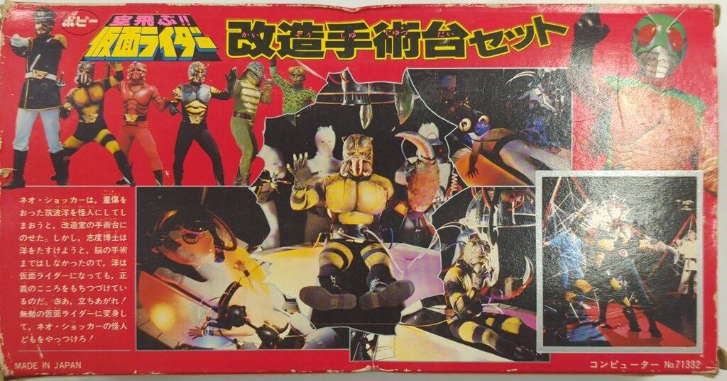 ポピー 空飛ぶ仮面ライダー(スカイライダー) 改造手術台セット