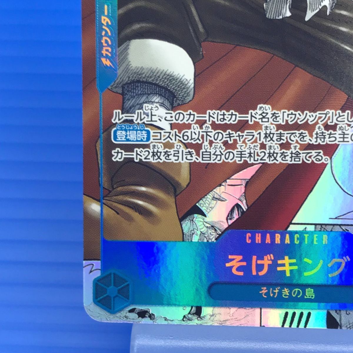 そげキング コミックパラレル ⭐️美品⭐️ ワンピース】【スーパー