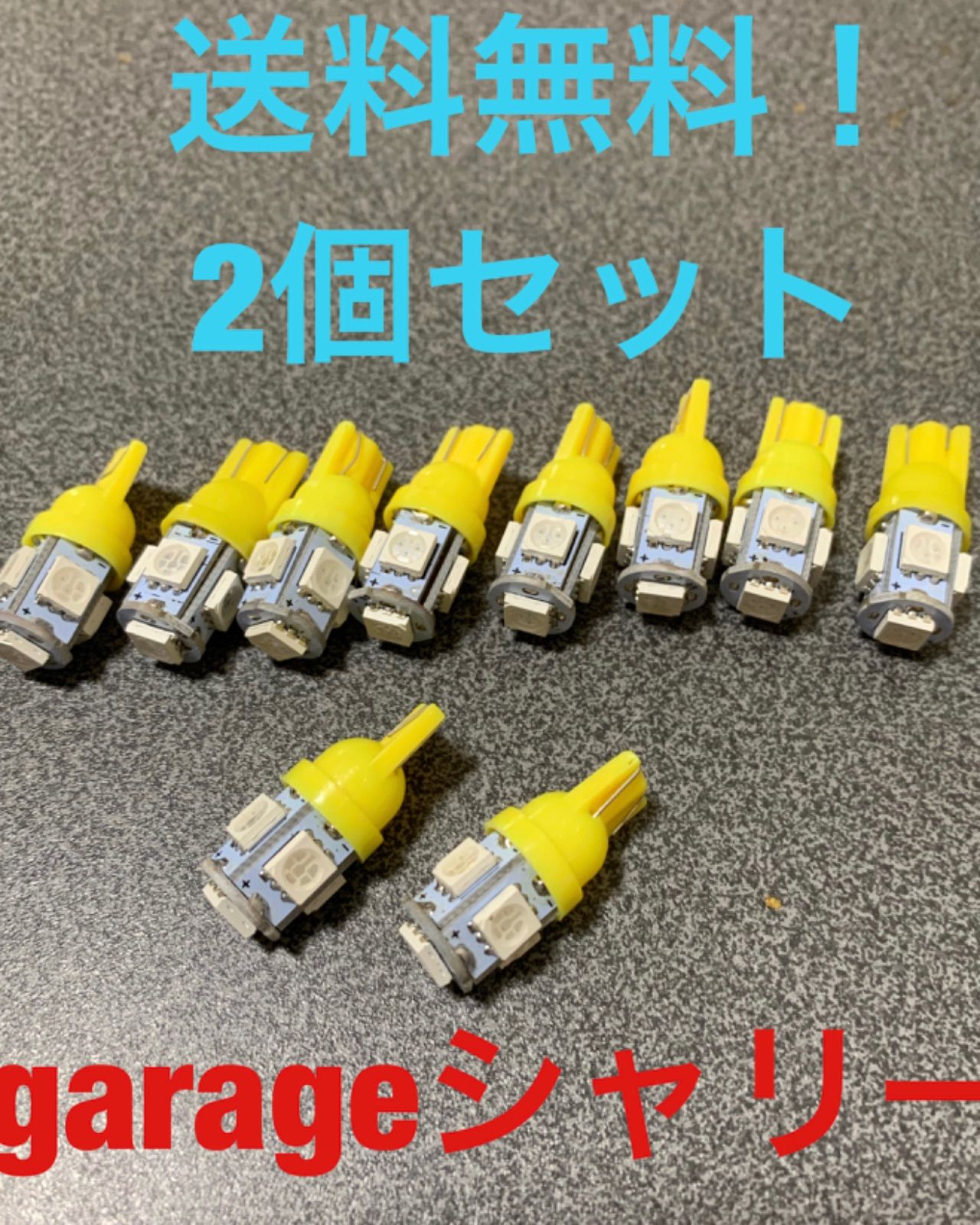 アンバー T10 LED SMD5枚搭載 ナンバー灯 ポジション ランプ - メルカリ