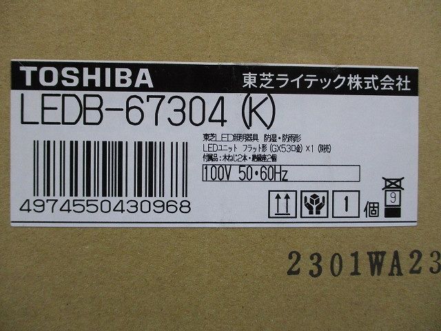 LEDブラケット 前方遮光タイプ ルーバー付 ランプ別 LEDB-67304 K